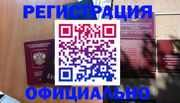временная регистрация недорого в Калтане